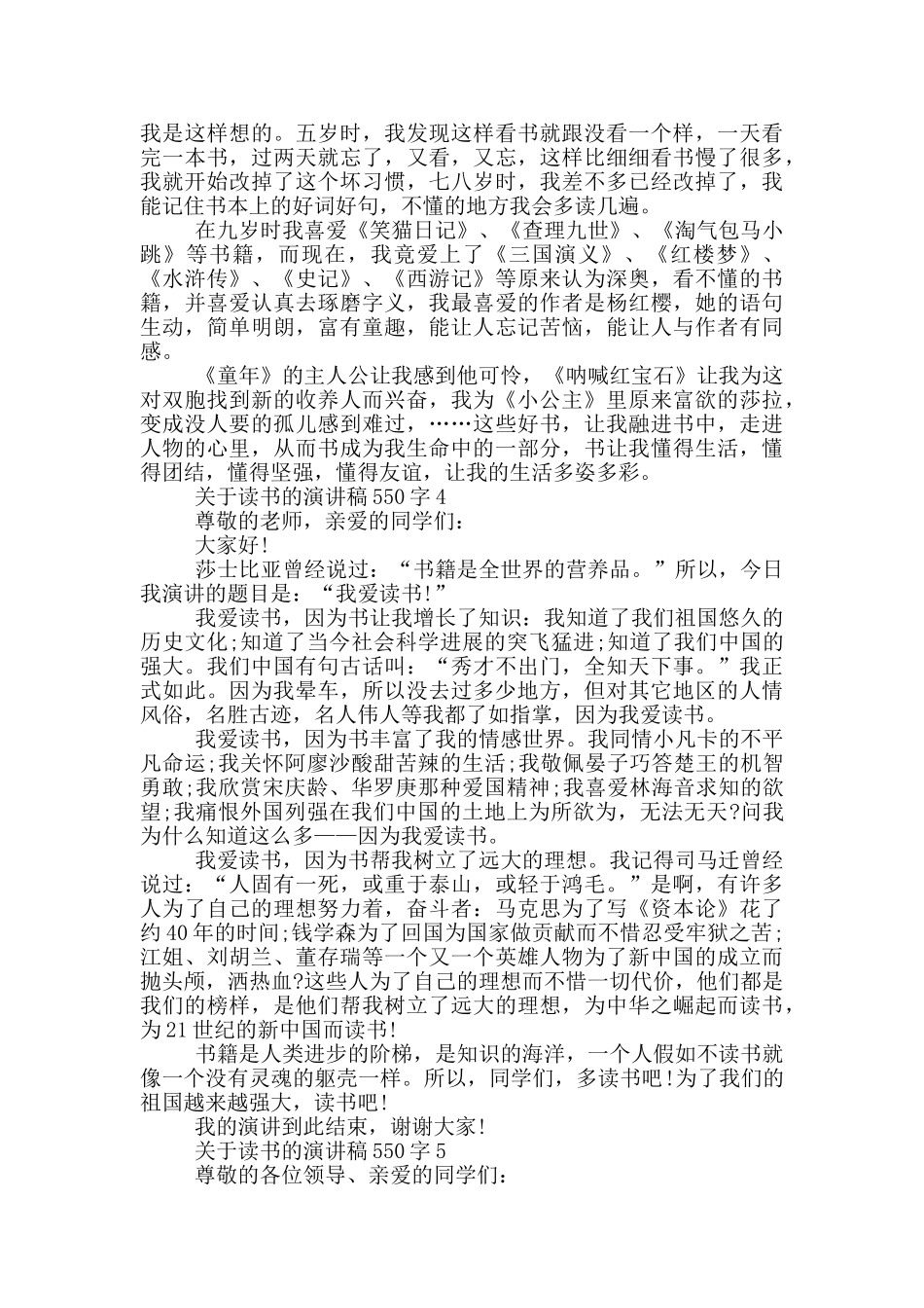 关于读书的演讲稿550字_第3页
