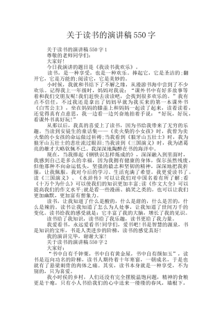 关于读书的演讲稿550字