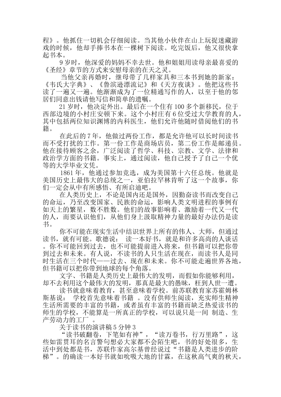 关于读书的演讲稿5分钟大全_第2页