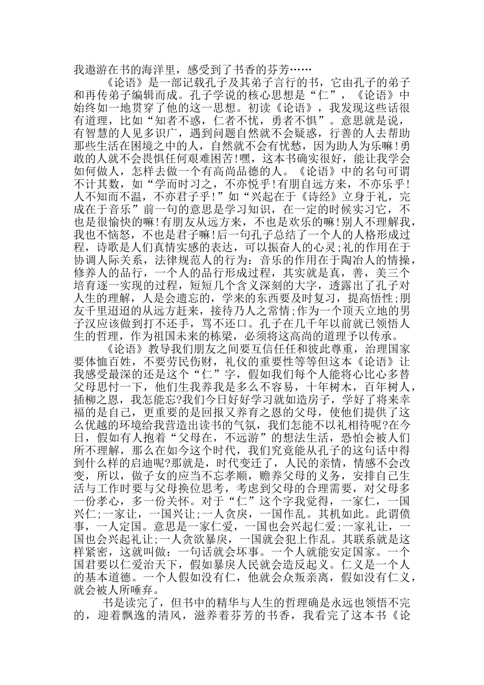 关于读书的演讲稿5分钟大全_第3页