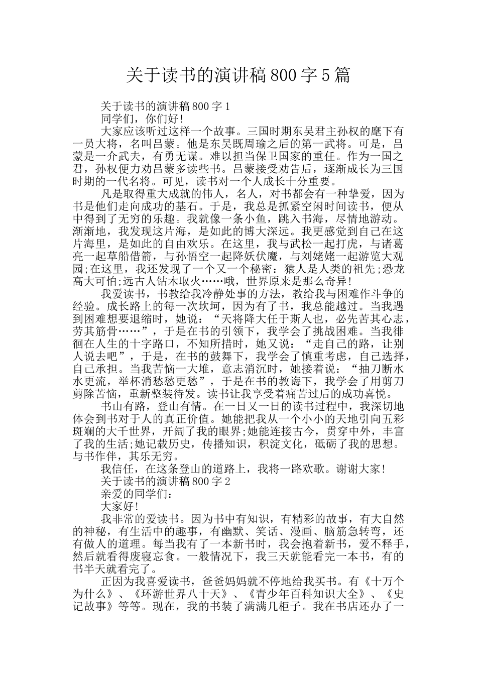 关于读书的演讲稿800字5篇_第1页