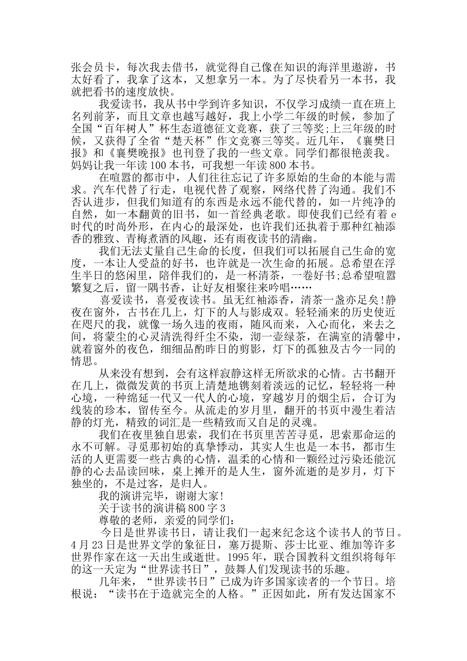 关于读书的演讲稿800字5篇_第2页