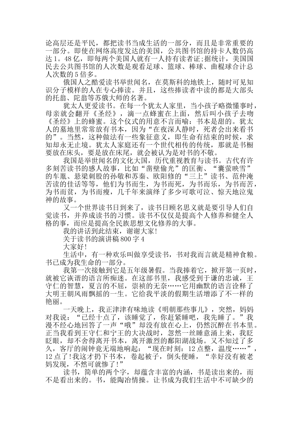 关于读书的演讲稿800字5篇_第3页