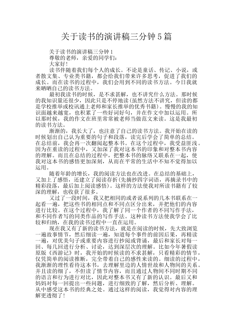 关于读书的演讲稿三分钟5篇_第1页