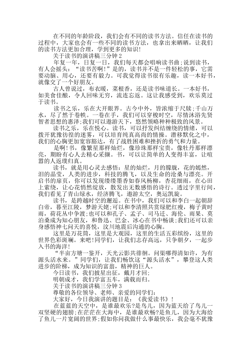 关于读书的演讲稿三分钟5篇_第2页