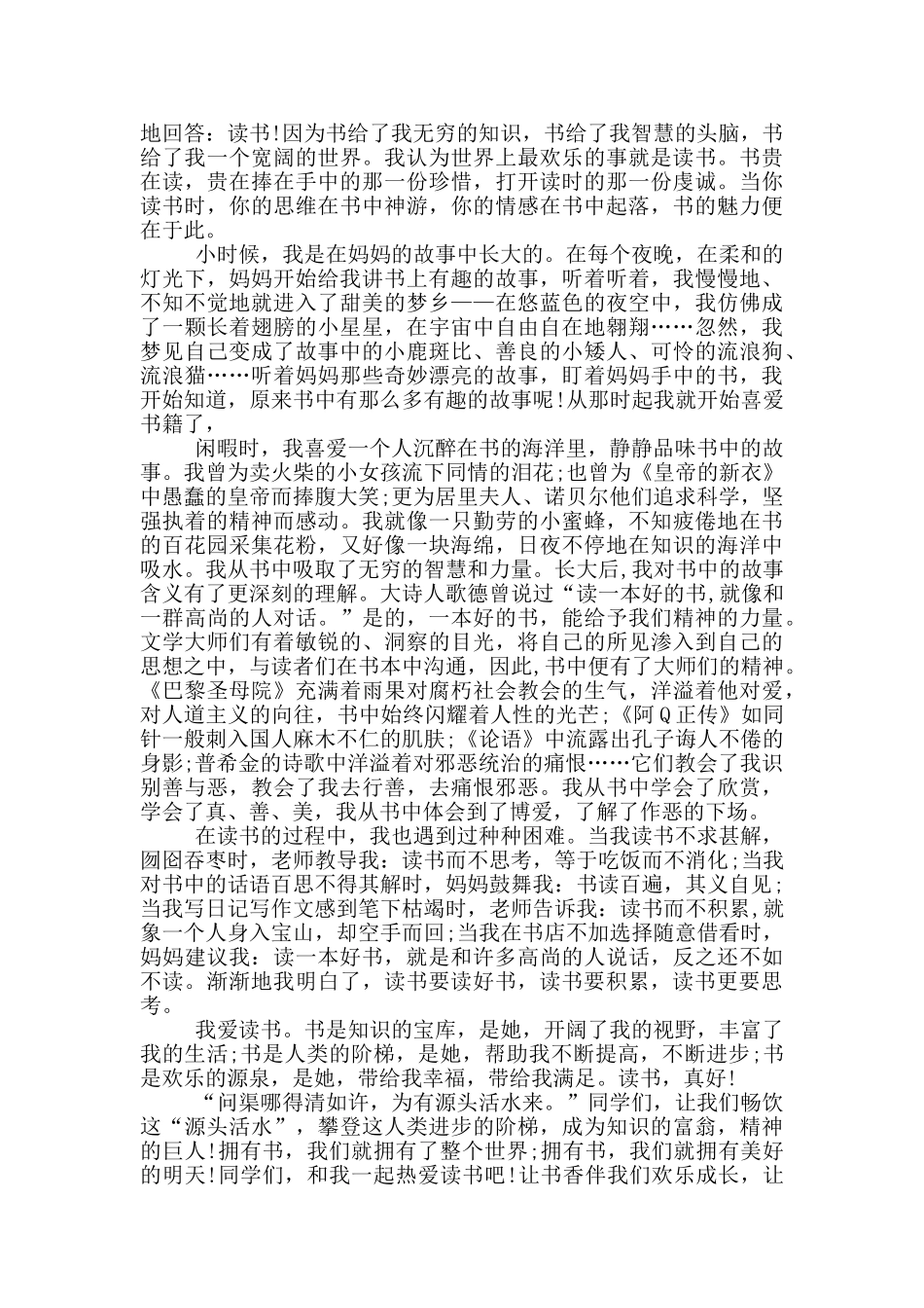 关于读书的演讲稿三分钟5篇_第3页