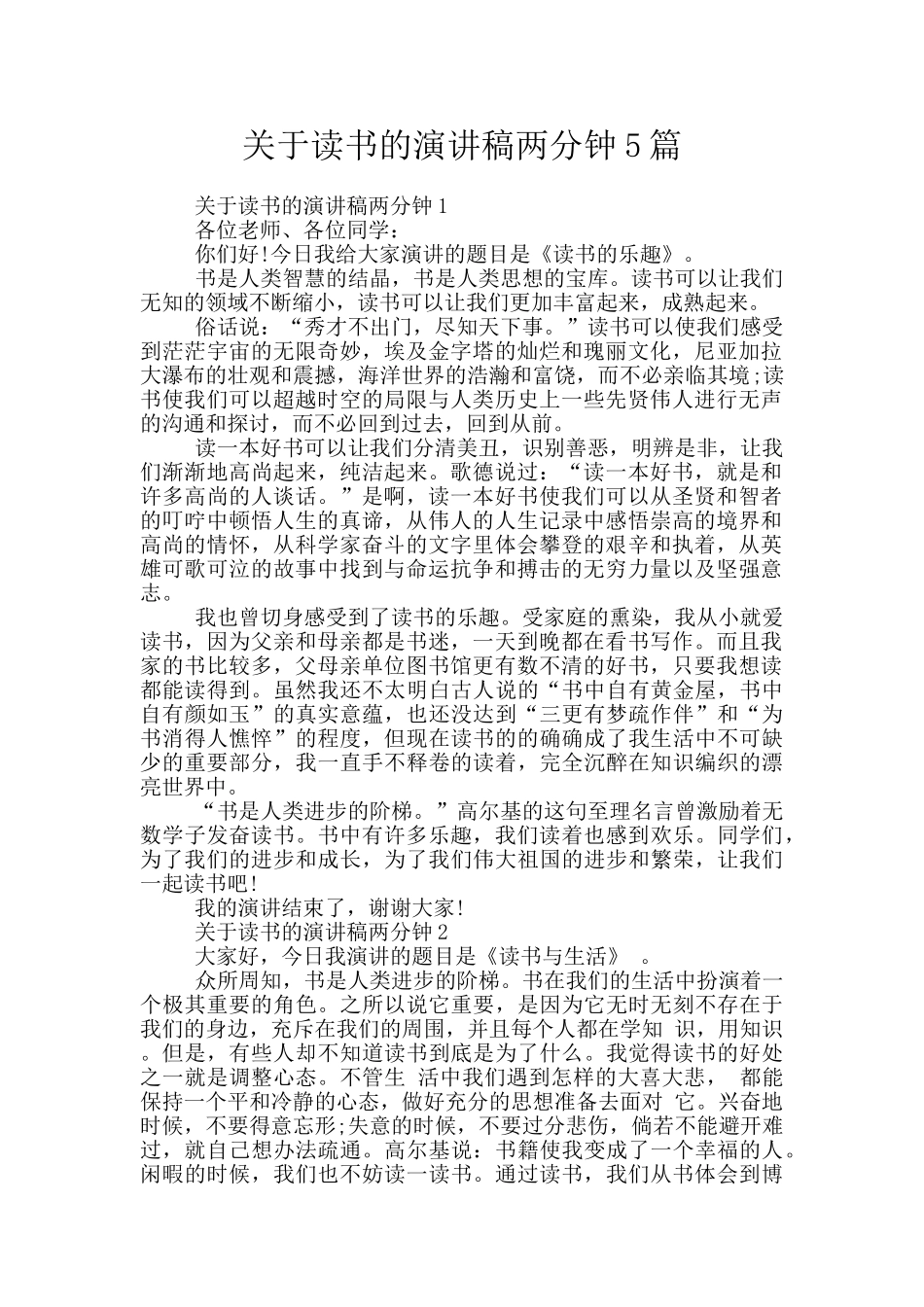 关于读书的演讲稿两分钟5篇_第1页