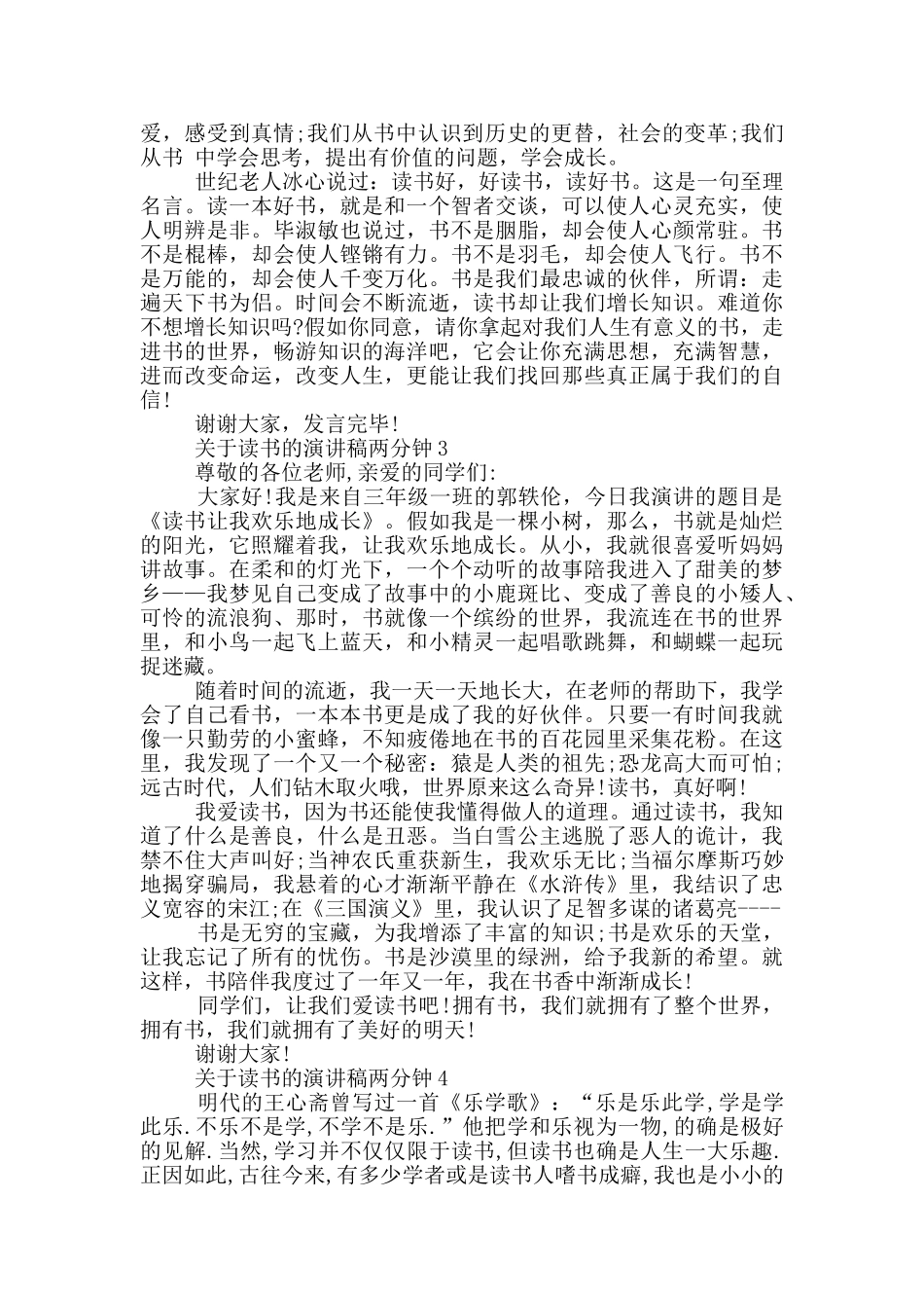 关于读书的演讲稿两分钟5篇_第2页