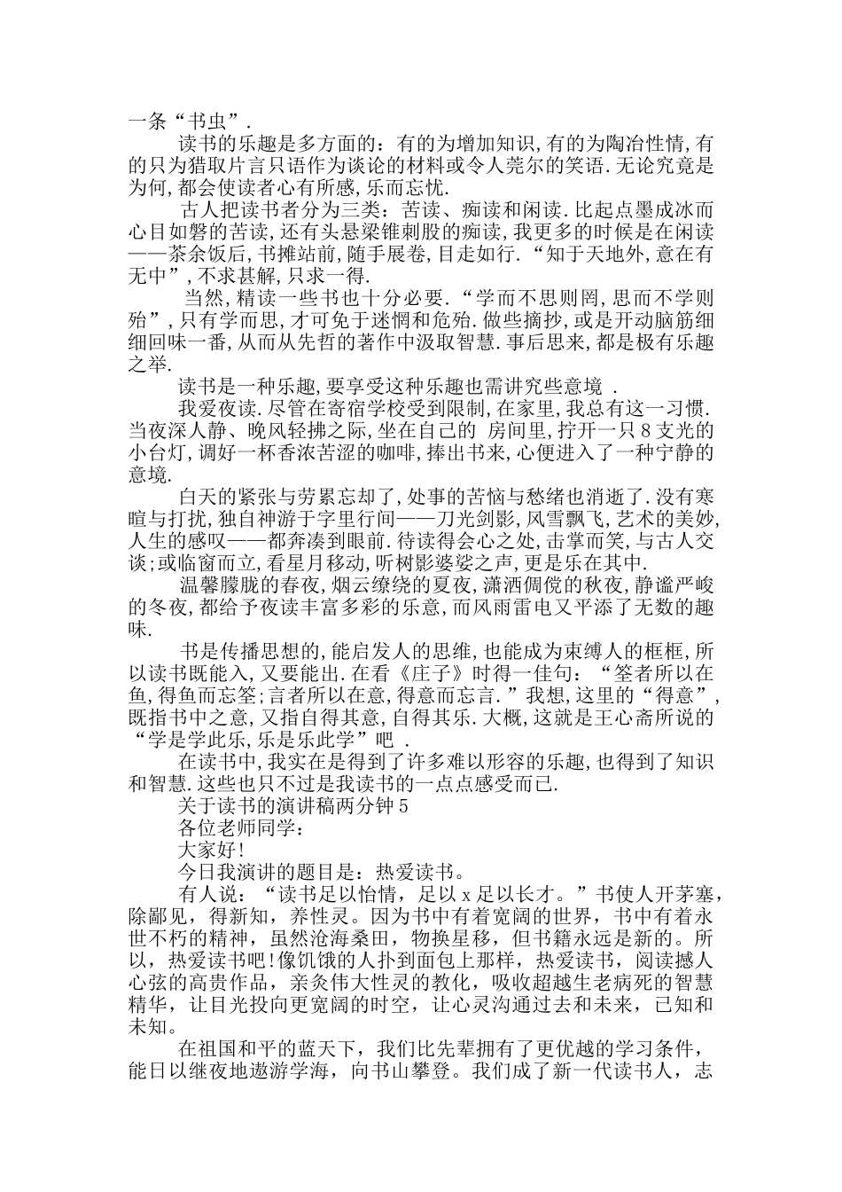 关于读书的演讲稿两分钟5篇_第3页