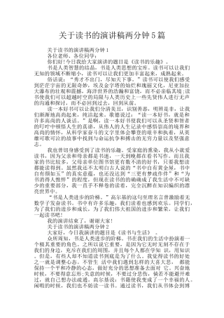 关于读书的演讲稿两分钟5篇