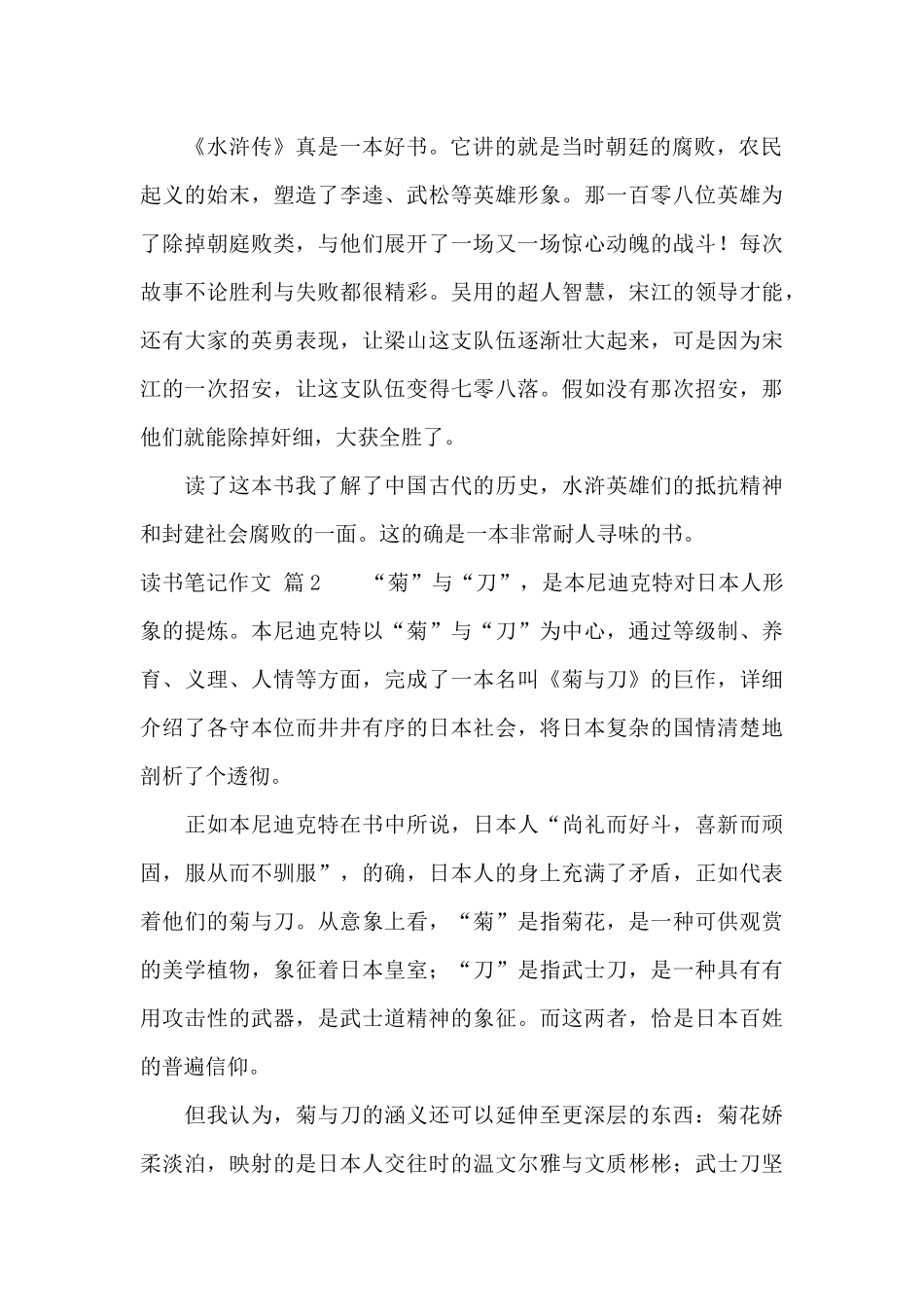 关于读书笔记作文汇总九篇_第2页