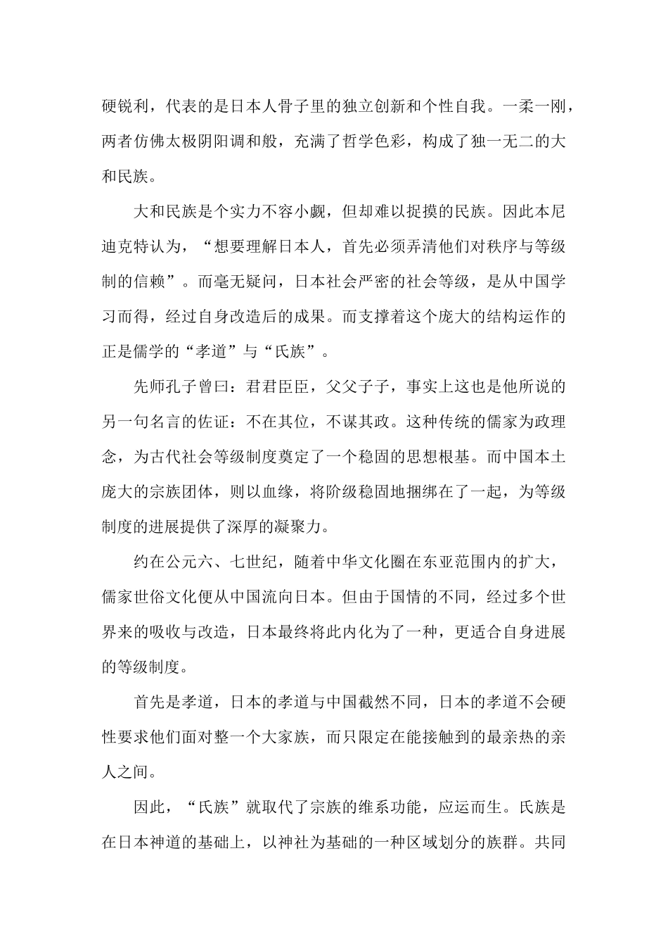 关于读书笔记作文汇总九篇_第3页