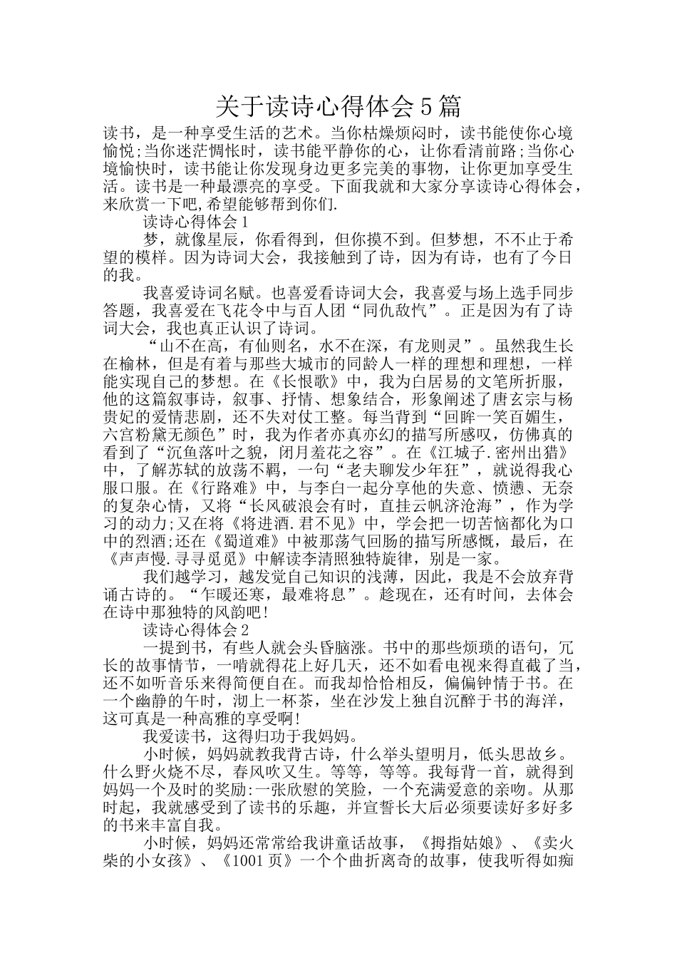 关于读诗心得体会5篇_第1页