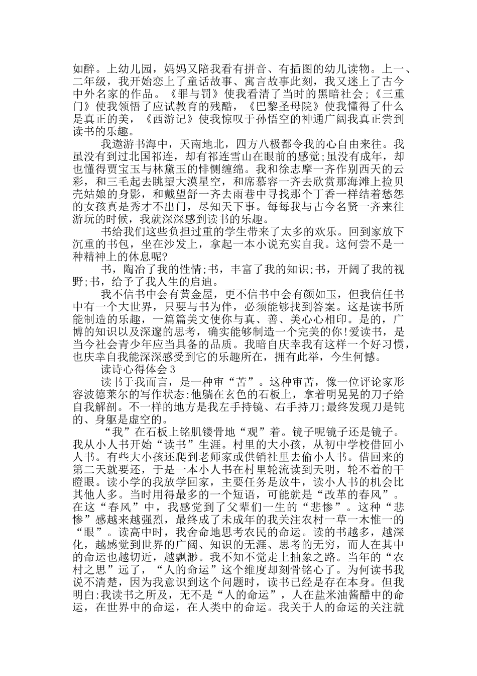 关于读诗心得体会5篇_第2页