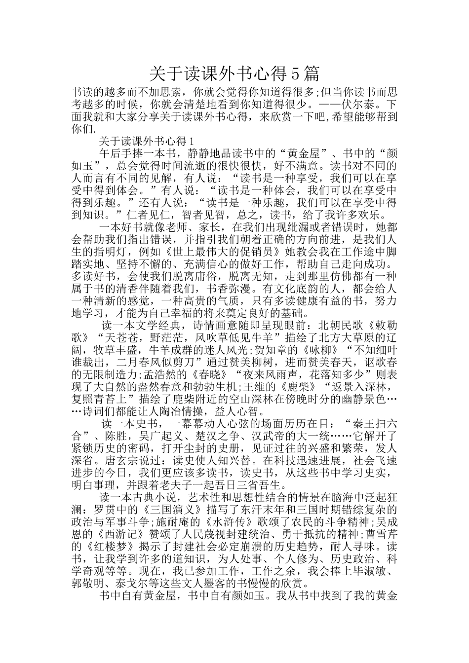 关于读课外书心得5篇_第1页