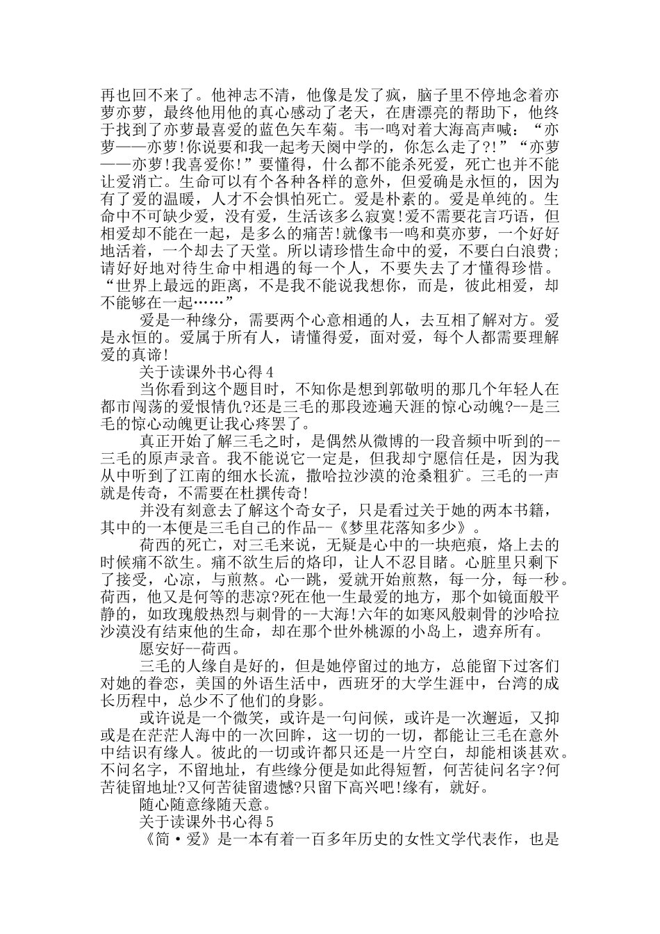 关于读课外书心得5篇_第3页