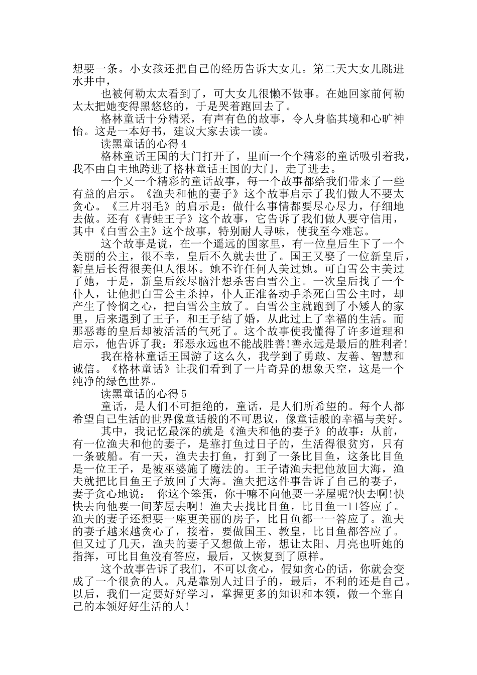 关于读黑童话的心得5篇_第3页