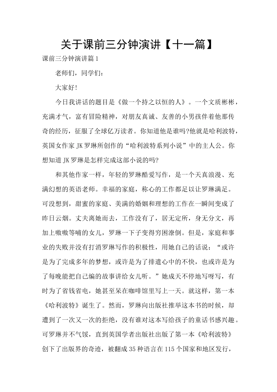 关于课前三分钟演讲_第1页