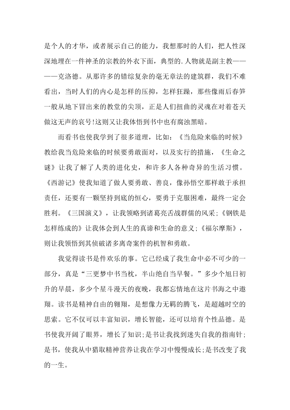 关于课前三分钟演讲_第3页