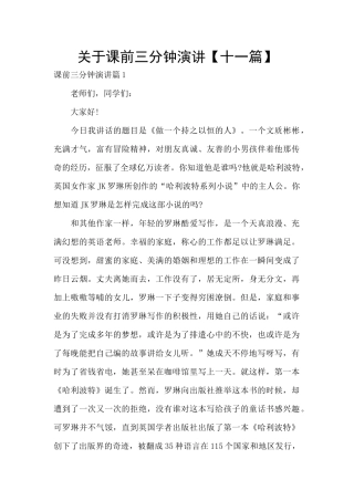关于课前三分钟演讲