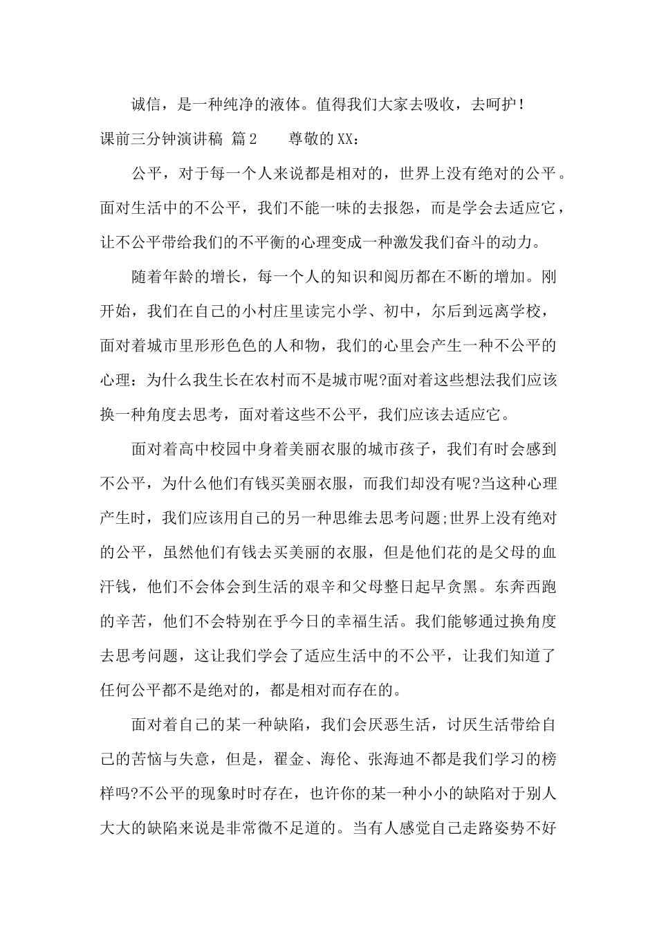 关于课前三分钟演讲稿范文汇总五篇_第2页