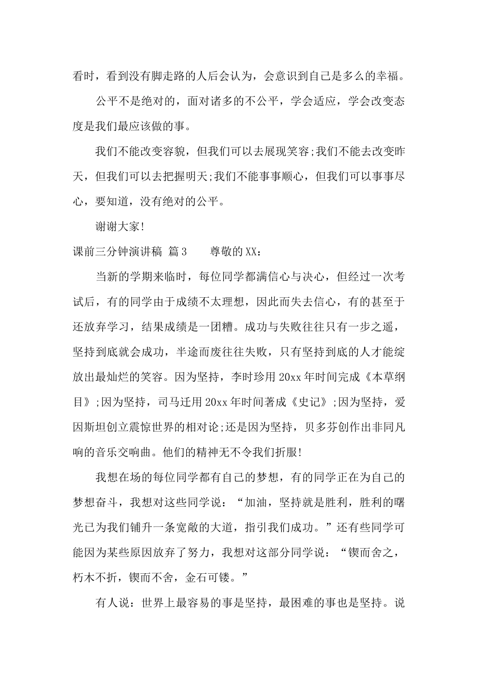 关于课前三分钟演讲稿范文汇总五篇_第3页