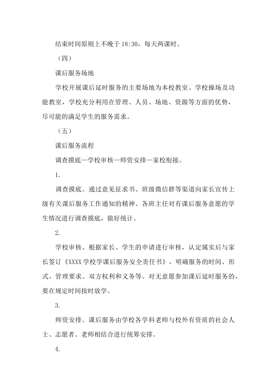 关于课后服务工作致家长一封信_第3页