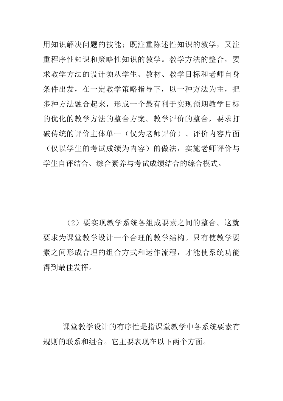 关于课堂教学设计的科学化_第2页