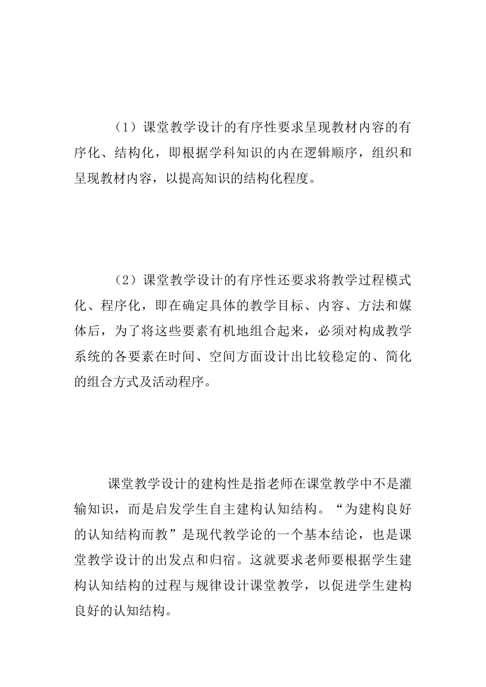 关于课堂教学设计的科学化_第3页