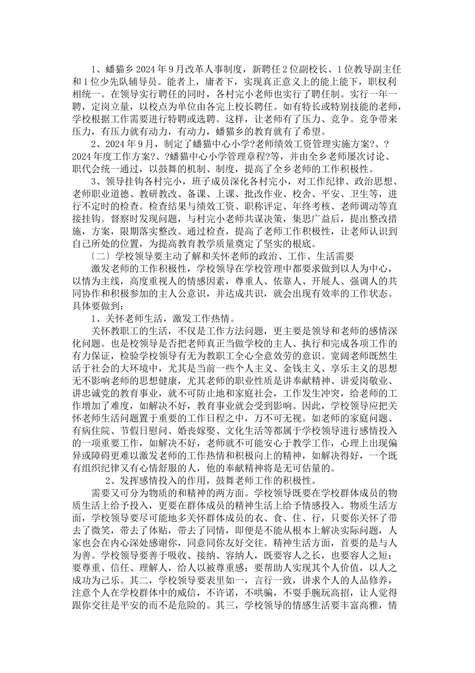 关于调动教师工作积极性的几点策略_第3页