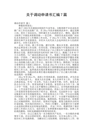 关于调动申请书汇编7篇
