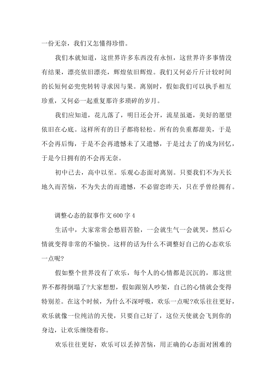 关于调整心态的叙事作文600字7篇_第3页
