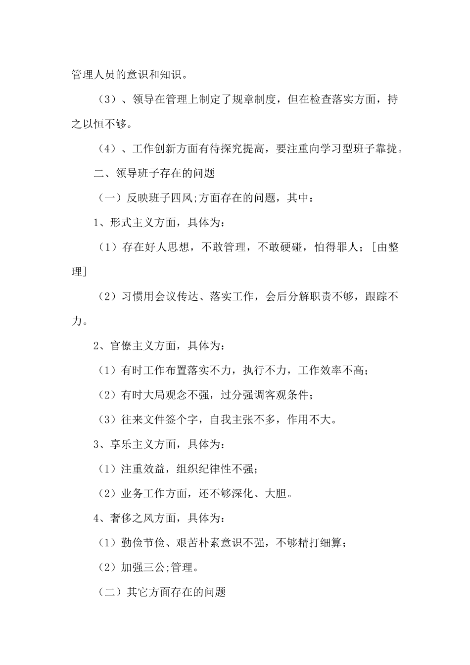 关于谈心谈话意见建议_第2页