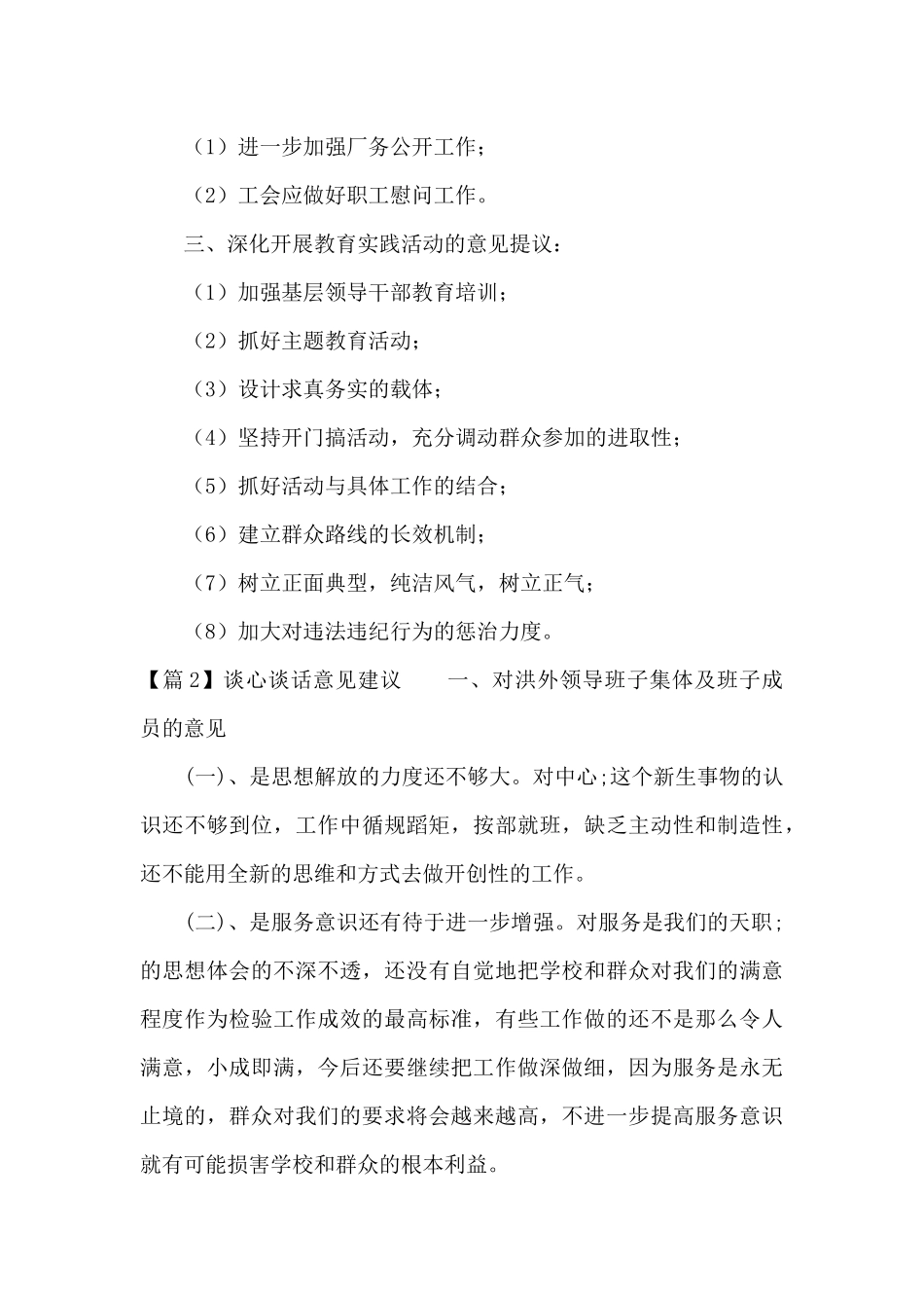 关于谈心谈话意见建议_第3页