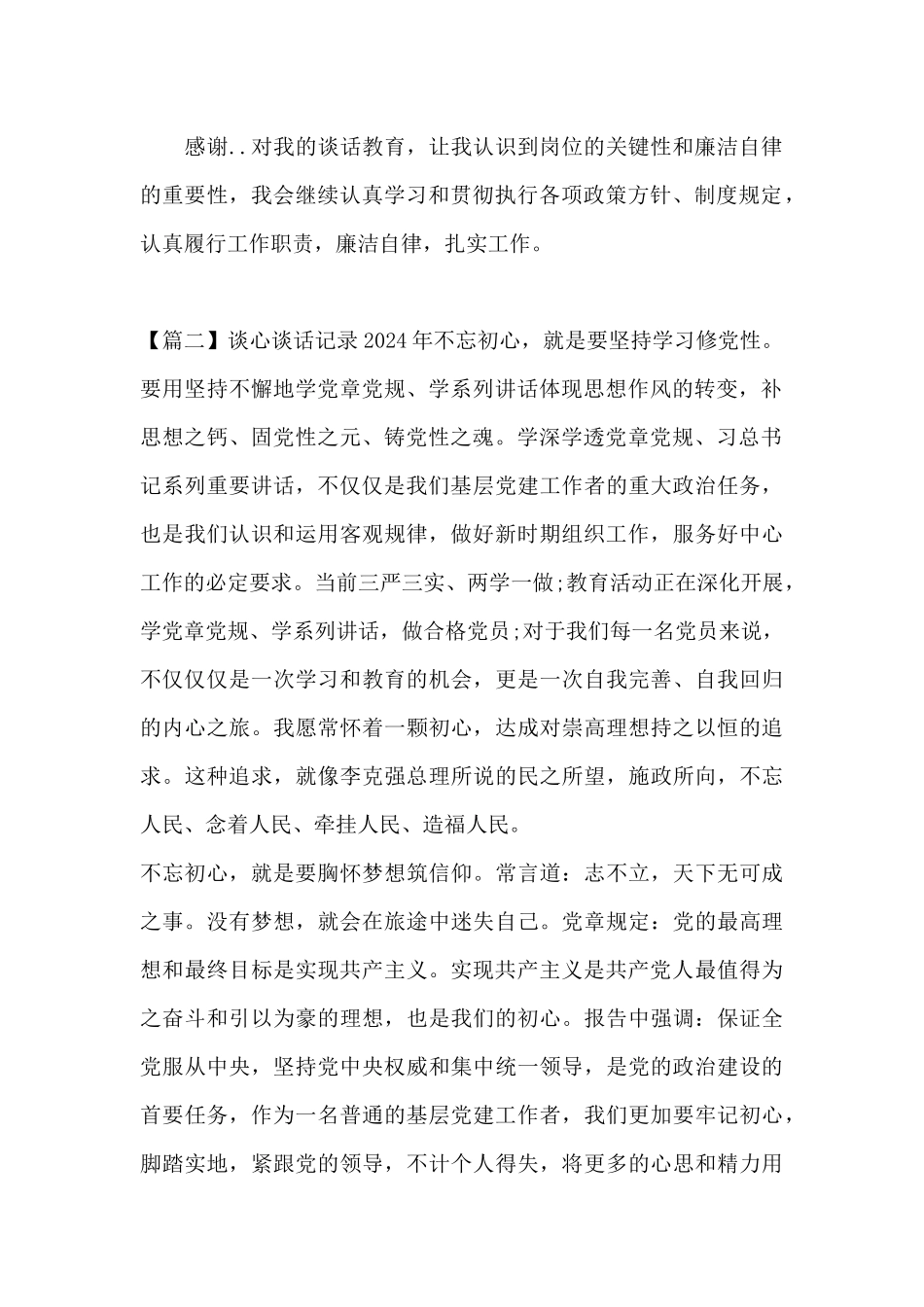 关于谈心谈话记录2024年_第2页