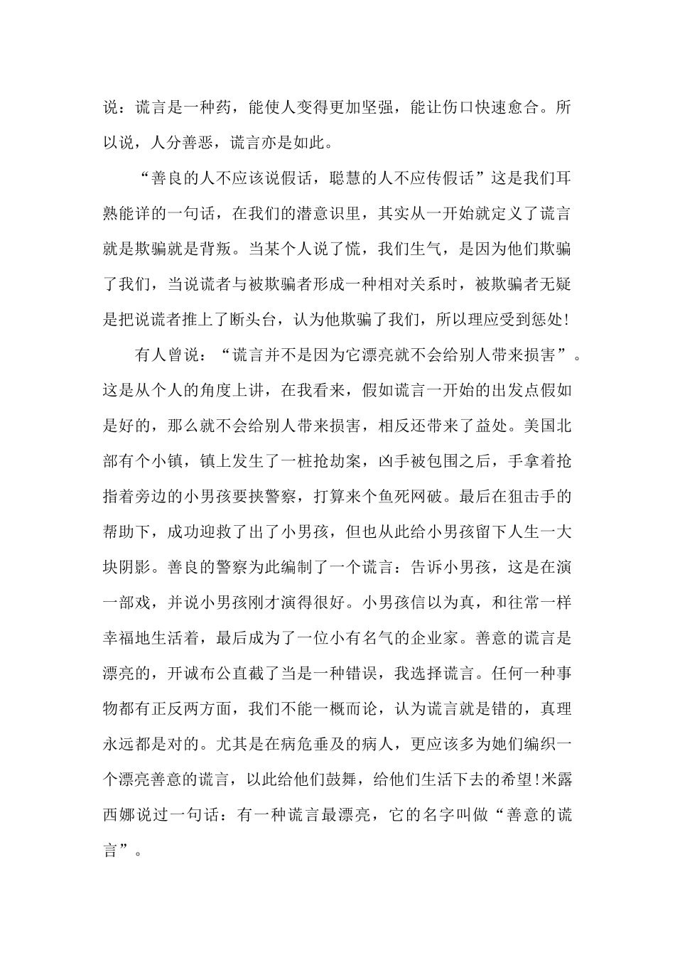 关于谎言的作文5篇_第2页