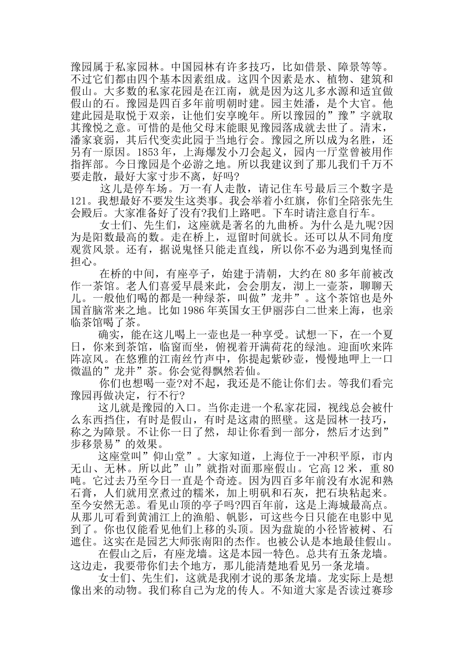 关于豫园的旅游导游词_第2页