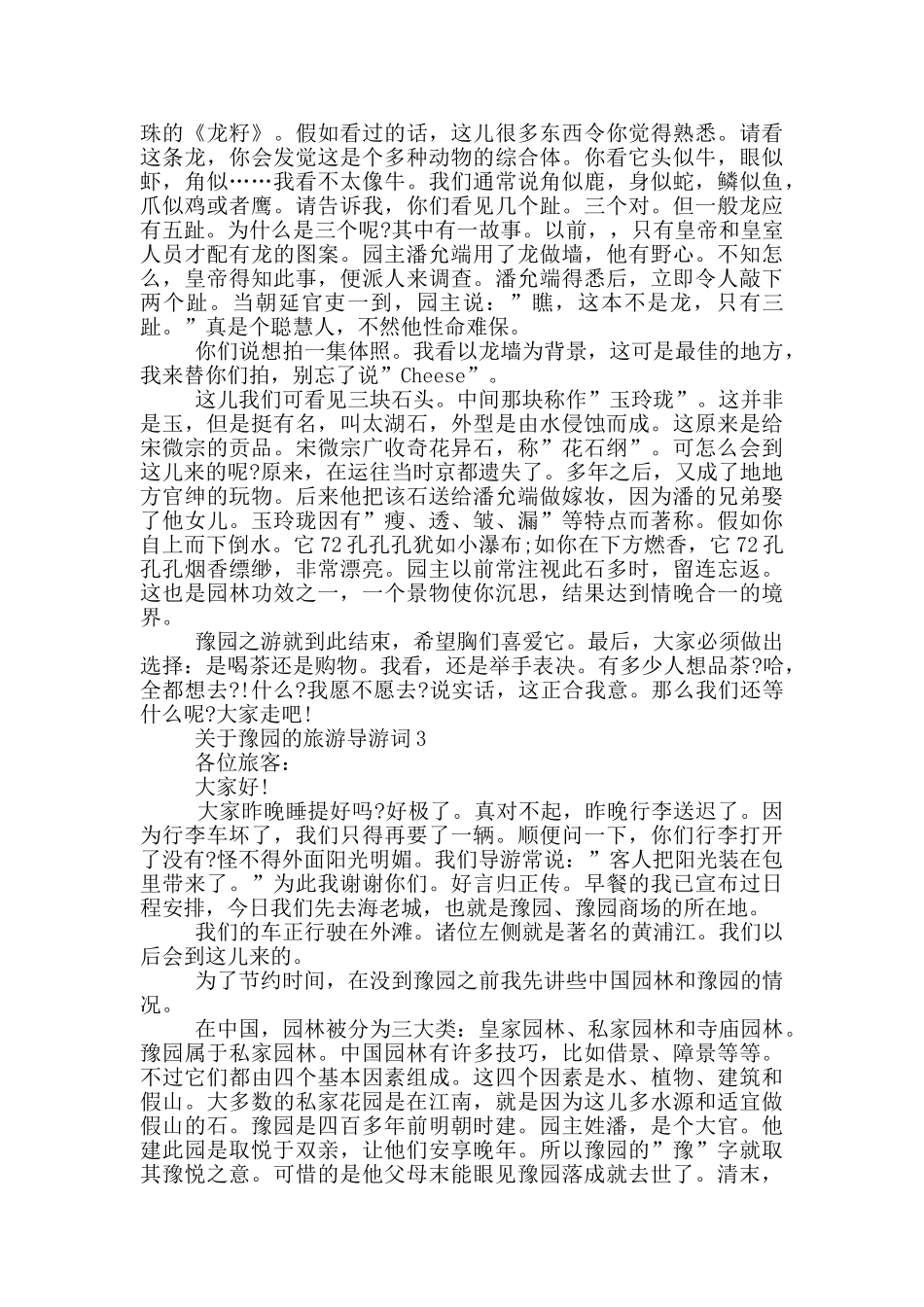 关于豫园的旅游导游词_第3页