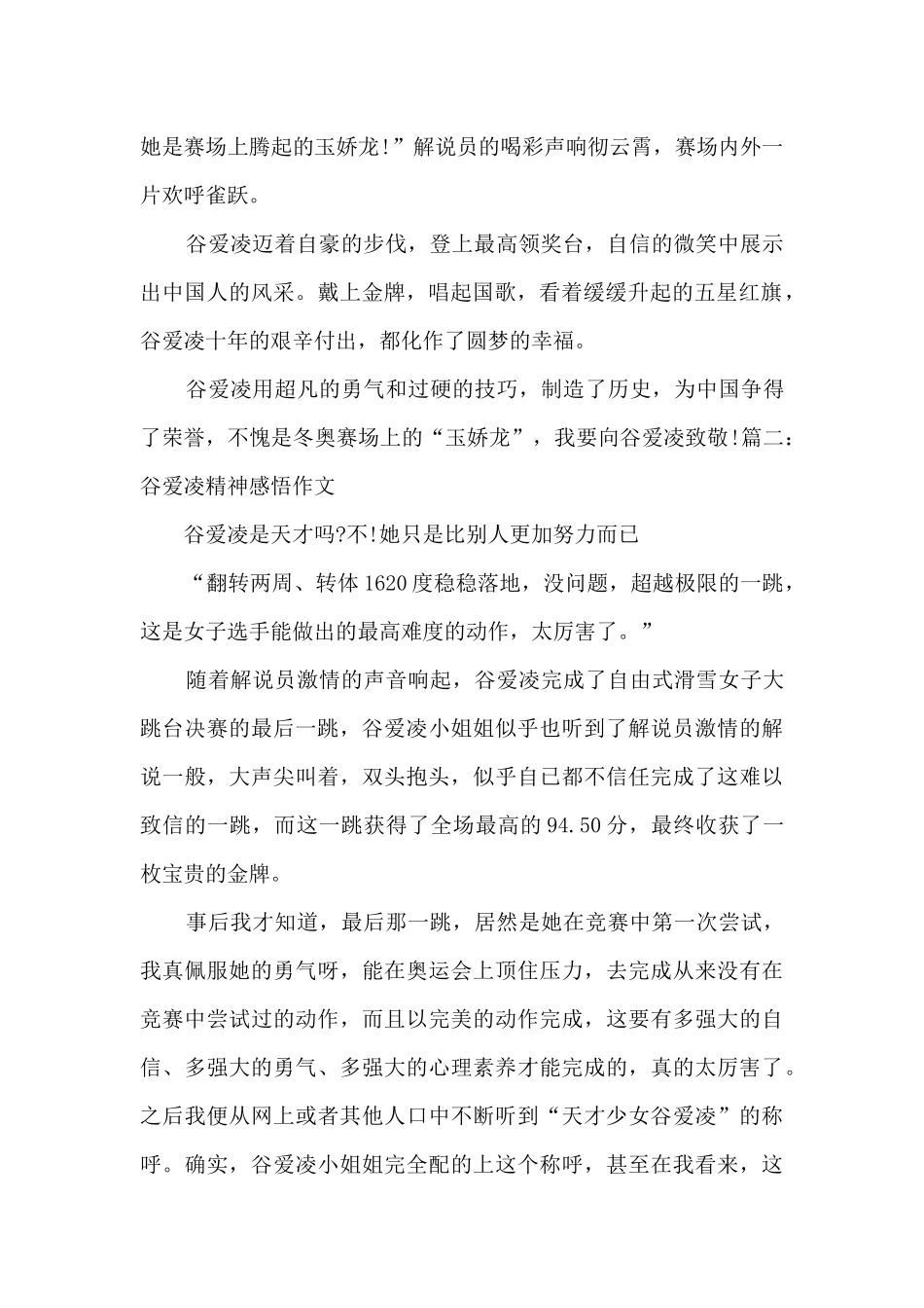 关于谷爱凌精神感悟作文600字六篇汇总_第2页