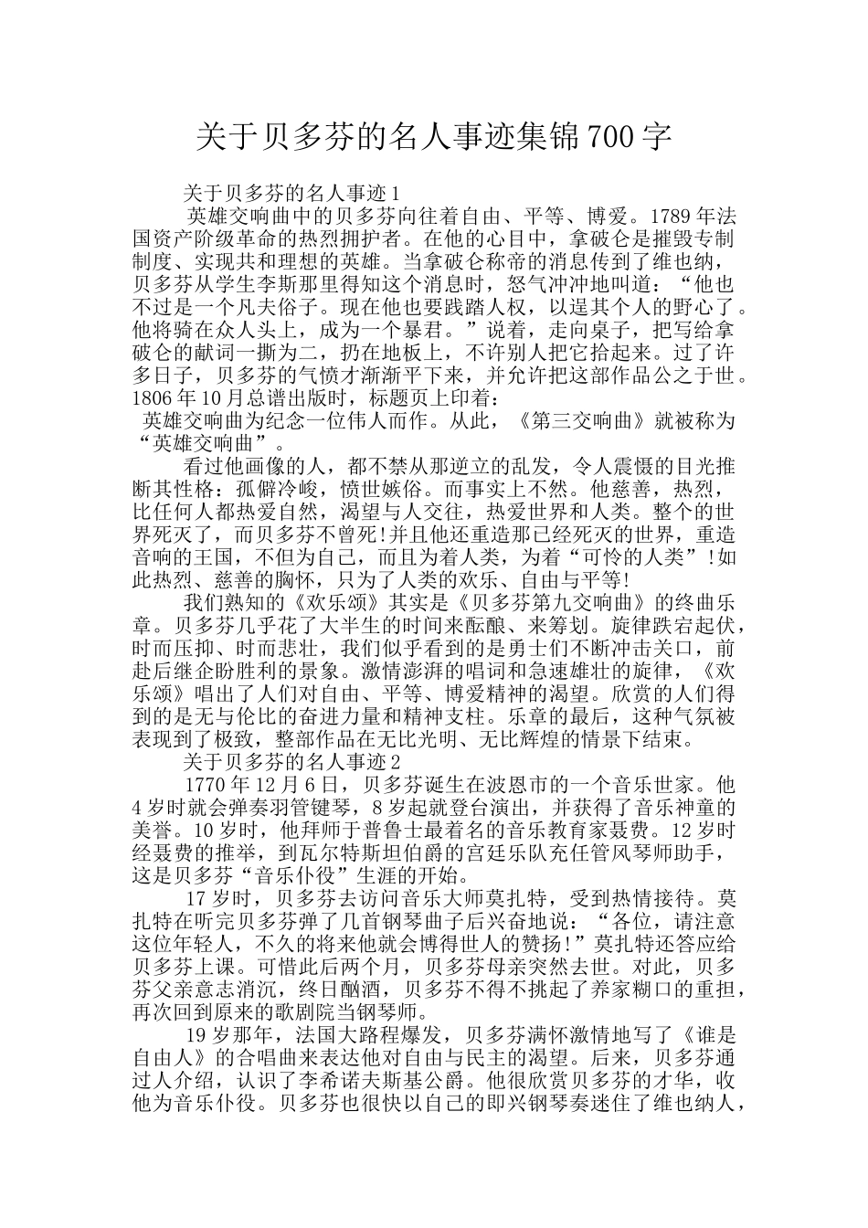关于贝多芬的名人事迹集锦700字_第1页