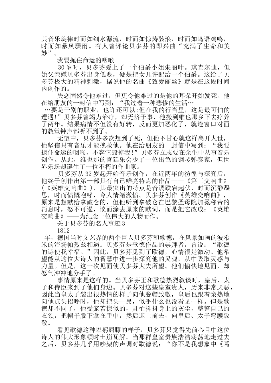 关于贝多芬的名人事迹集锦700字_第2页