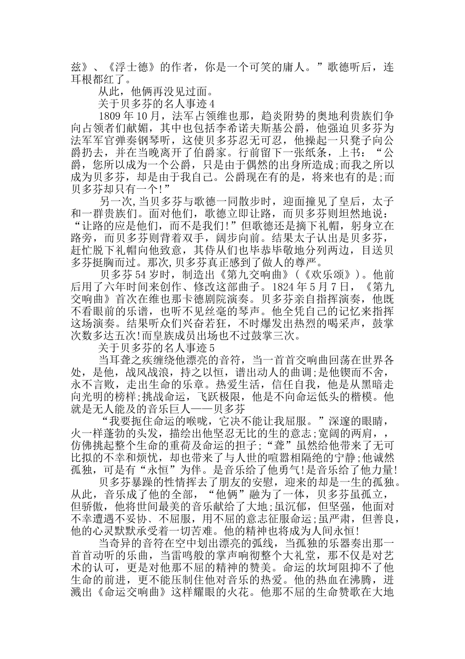 关于贝多芬的名人事迹集锦700字_第3页