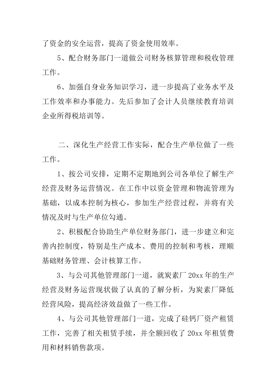 关于财务个人的年度总结锦集五篇_第2页