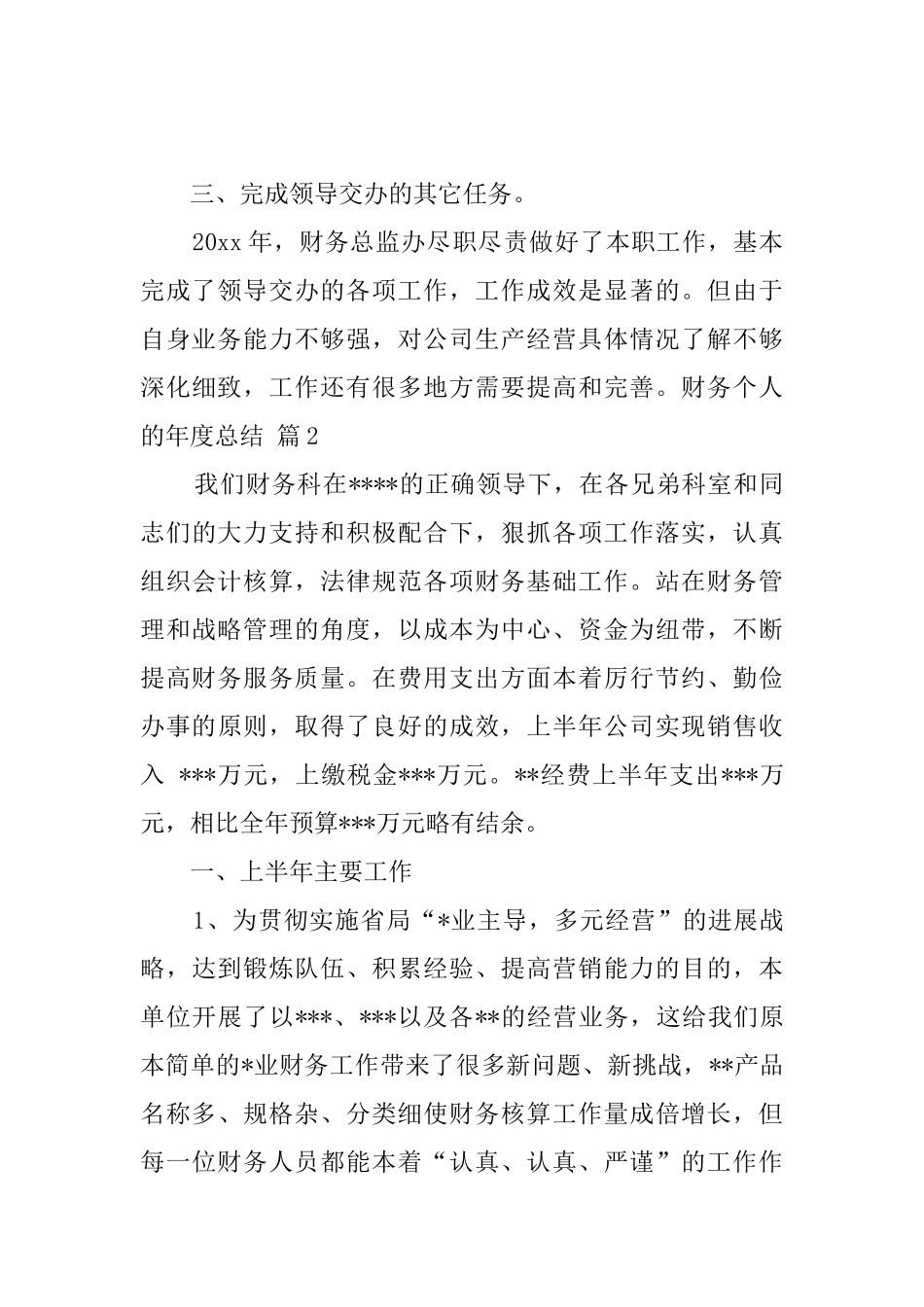 关于财务个人的年度总结锦集五篇_第3页