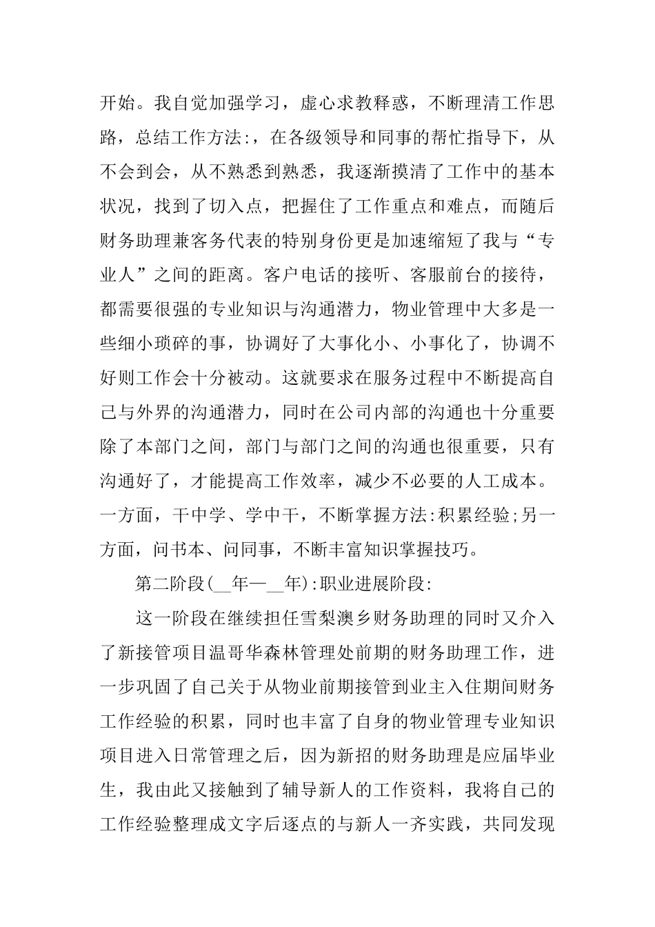 关于财务出纳2024述职报告范文大合集_第2页