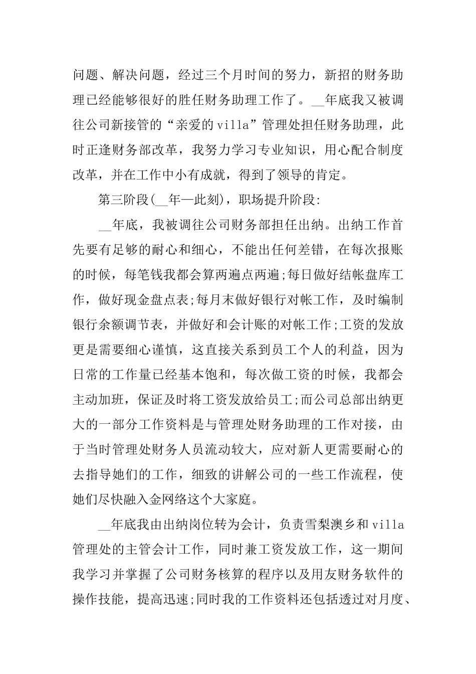 关于财务出纳2024述职报告范文大合集_第3页