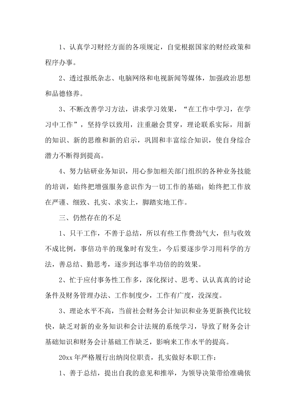 关于财务出纳个人年终工作总结精选范文5篇_第2页