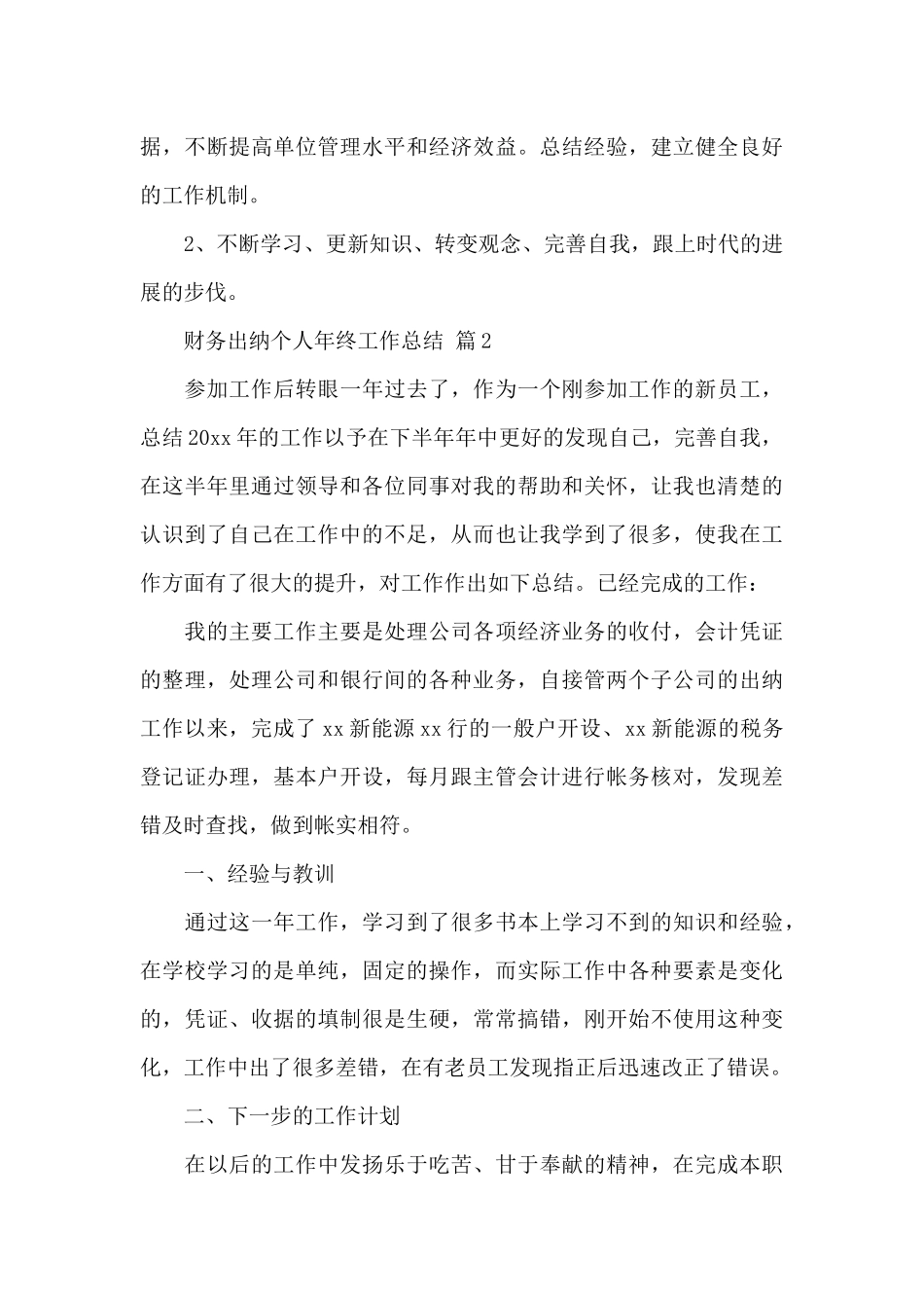 关于财务出纳个人年终工作总结精选范文5篇_第3页