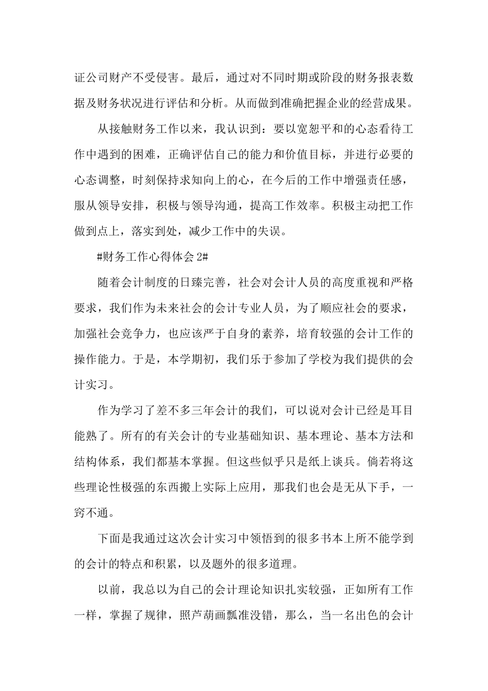 关于财务工作心得分享一句话_第2页