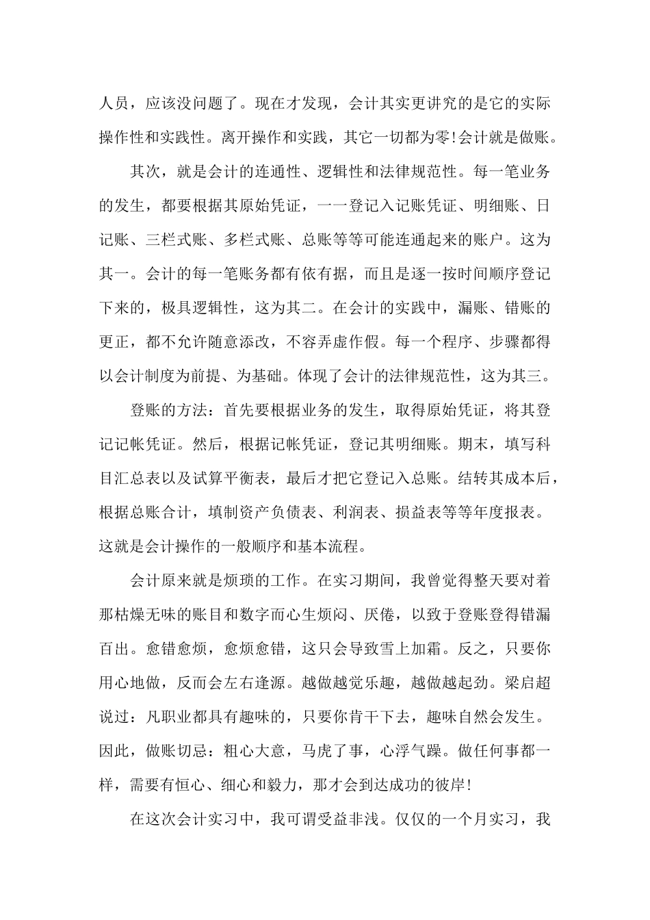 关于财务工作心得分享一句话_第3页